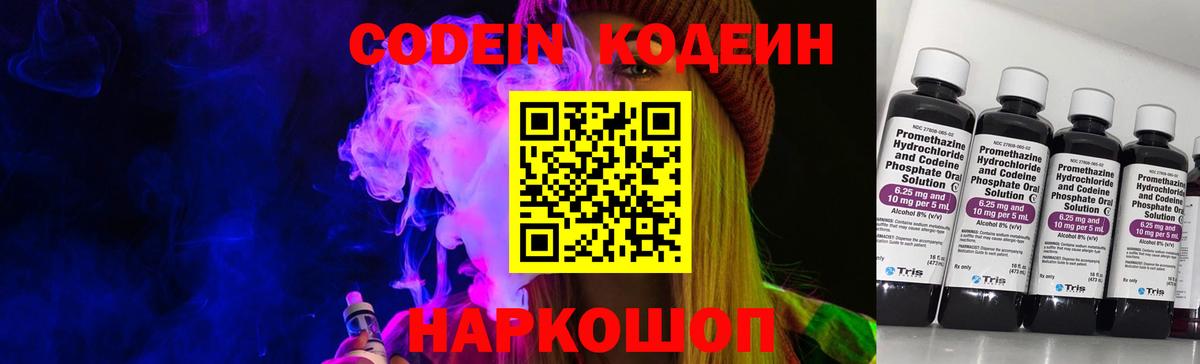 Москва  Кодеиновый сироп Lean напиток Lean (лин)  Вход с VPN  Кодеиновый сироп Lean Purple Drank 