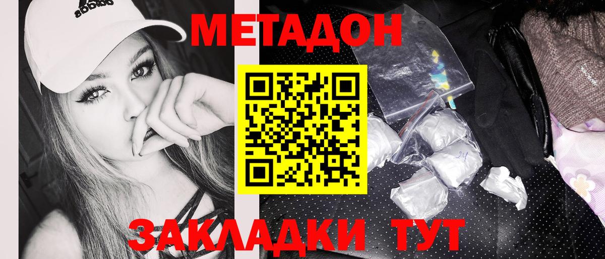 МЕТАДОН VHQ  Метадон кристалл  Москва  Вход с VPN 